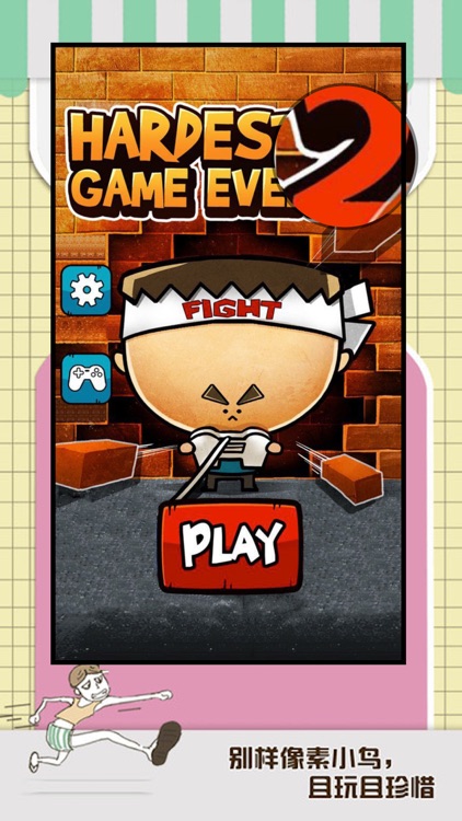 手残·联盟 - 挑战手速！