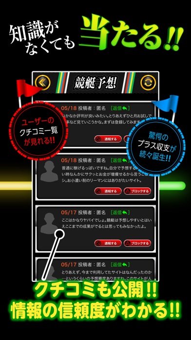 競艇予想 - アプリで収支アップ!当たる競艇予想のスクリーンショット3 競艇予想 - アプリで収支アップ!当たる競艇予想のスクリーンショット3