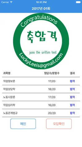 Game screenshot 직업상담사2급 hack