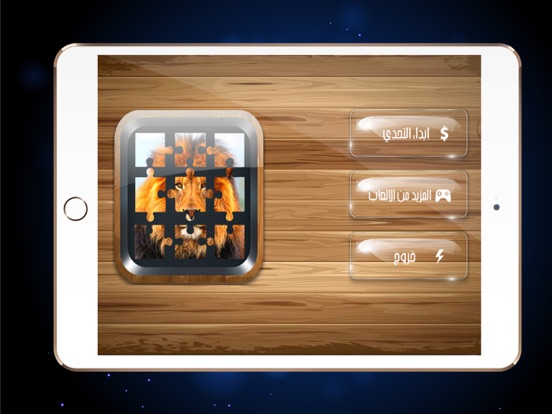 Screenshot #4 pour لعبة احزر الصورة