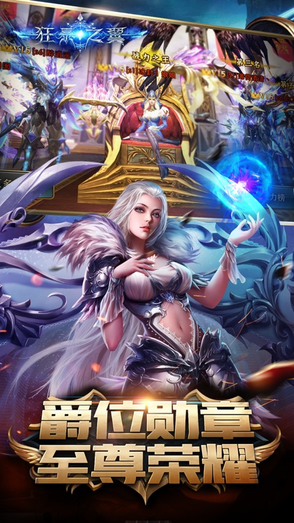 狂暴之翼-3D炫战ARPG手游 screenshot-4