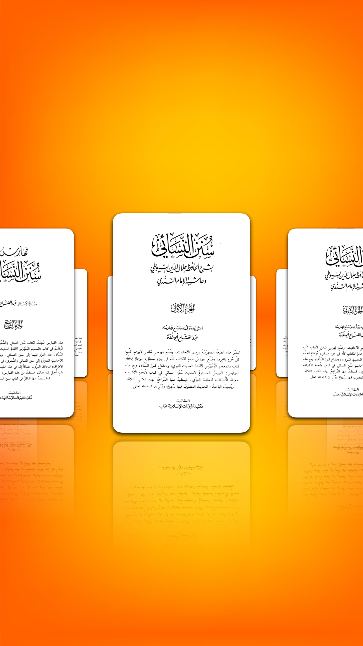 كتاب سنن النسائي