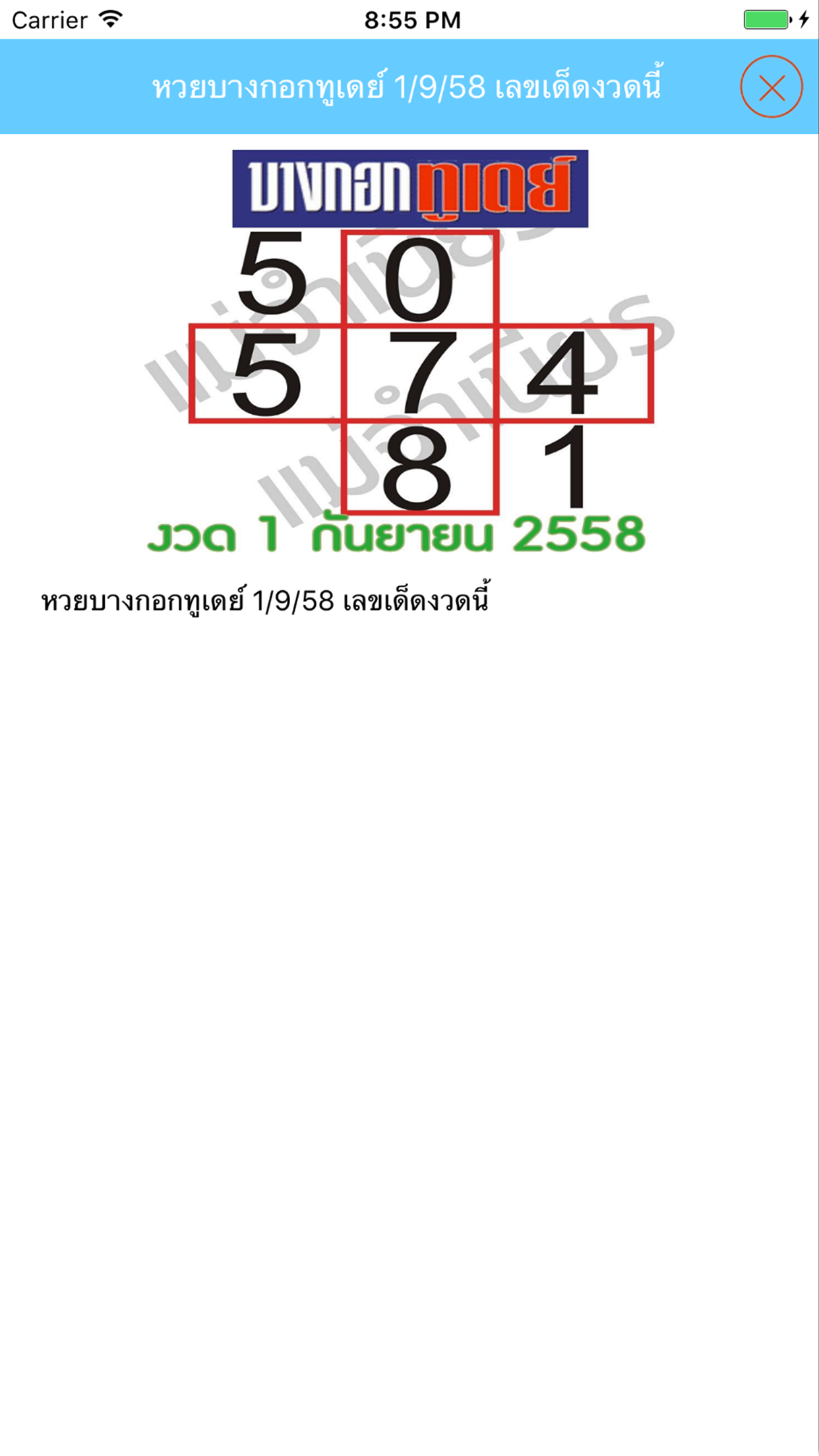 ข้อมูลหวย
