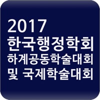 한국행정학회 2017 하계공동학술대회  PC 용