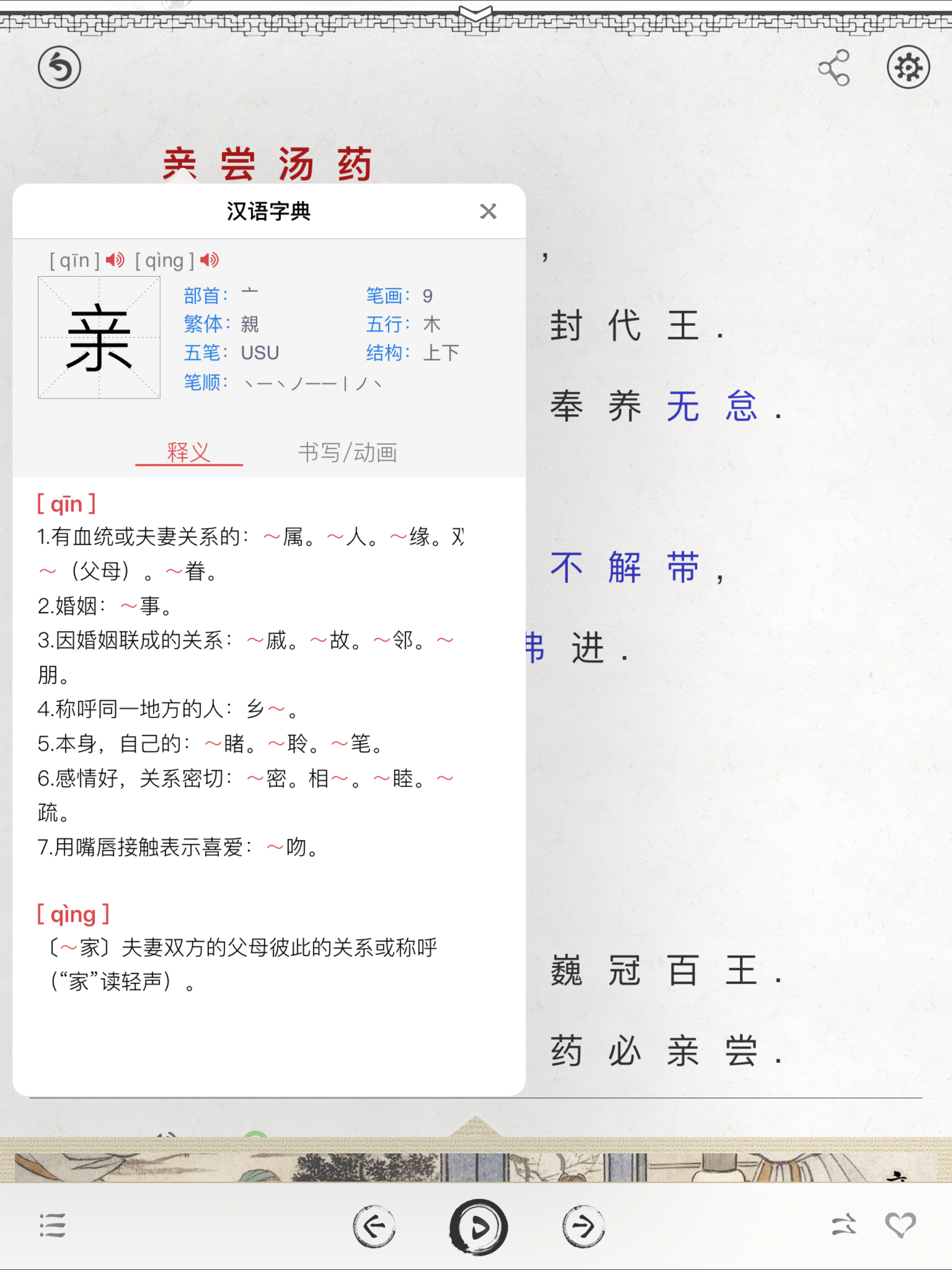 Learn Chinese - Twenty-four Filial Exemplars