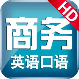 商务英语全能课程