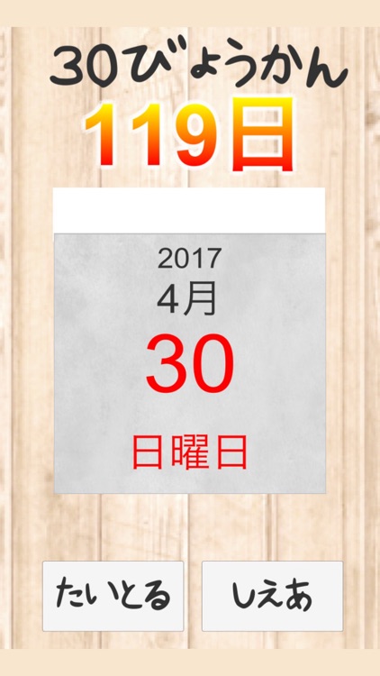 カレンダーめくり