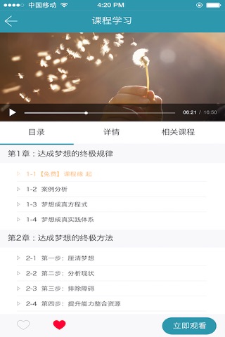 达梦日记 screenshot 3