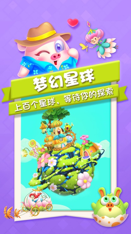 猪来了-风靡全球的社交游戏 screenshot-4