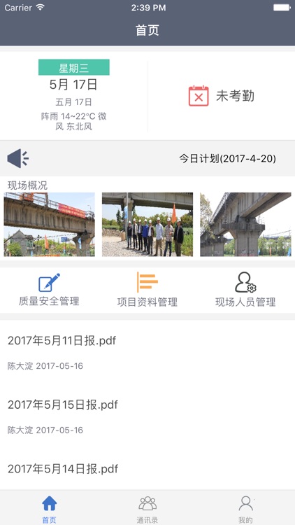 建筑工程安全眼