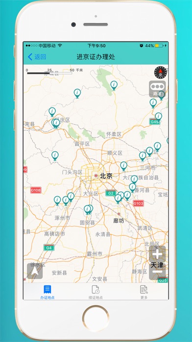 进京证-2017北京外地车限行信息 screenshot 4