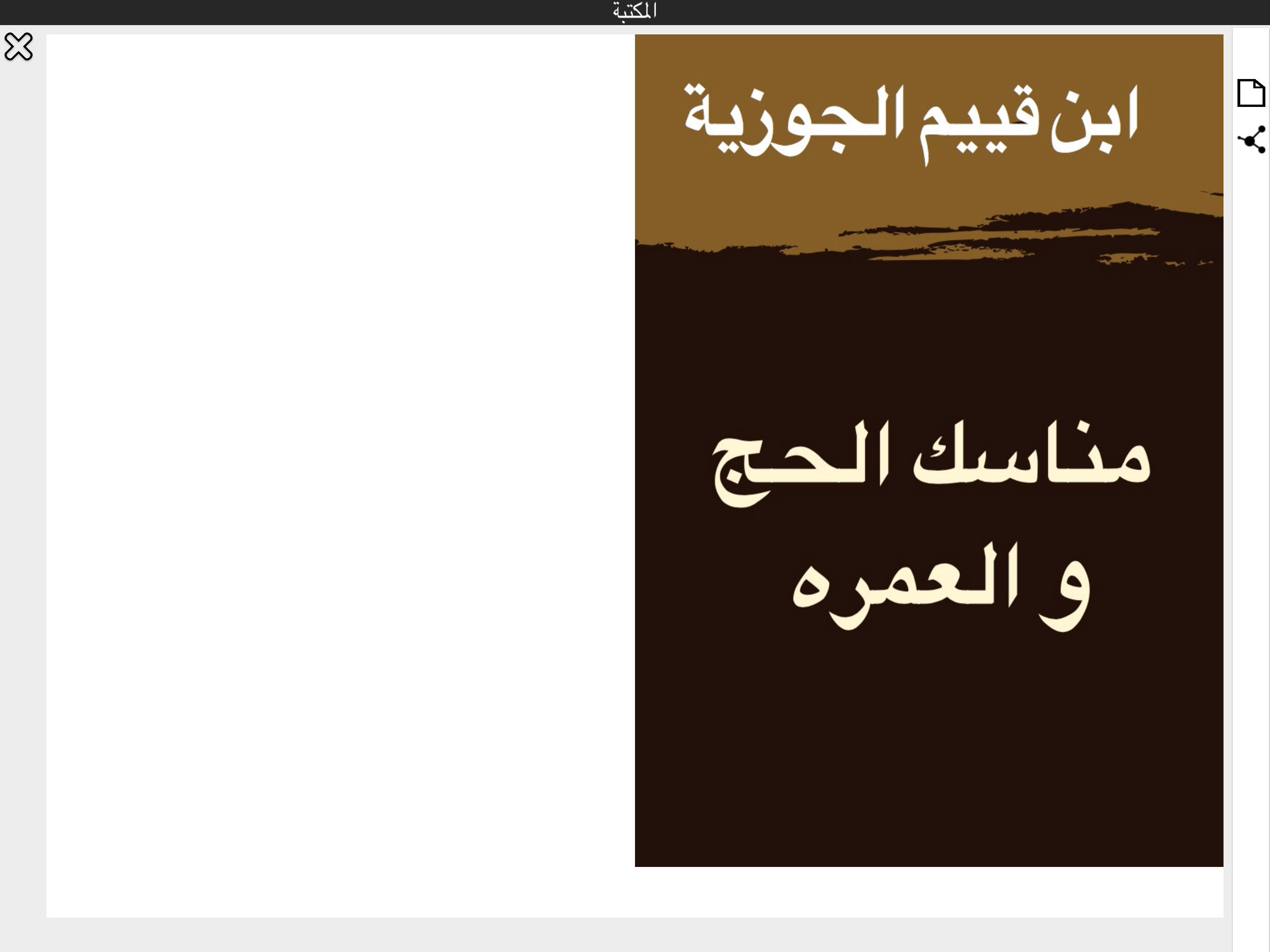 كتب إسلامية نادرة
