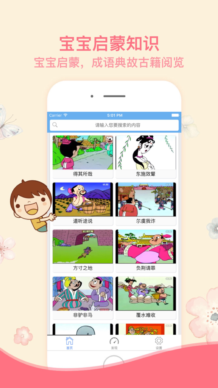 成语故事-成语典故详解大全 screenshot 4