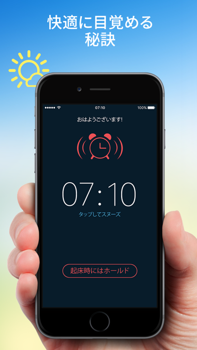 おはよう - 目覚まし時計 screenshot1