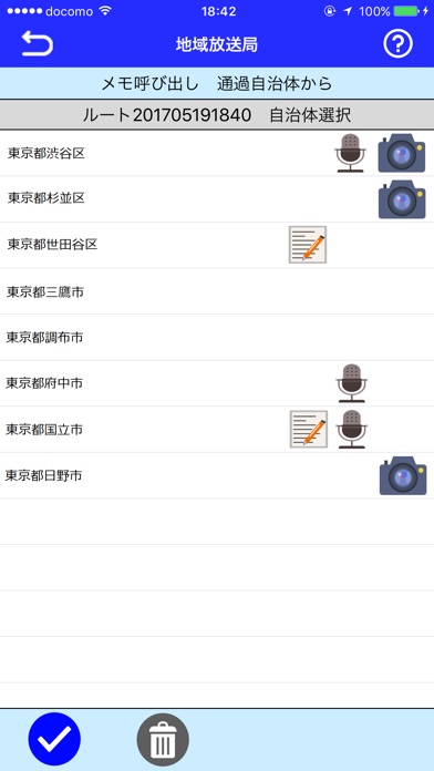 地域放送局 screenshot1