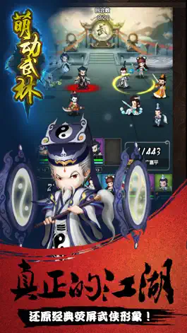 Game screenshot 萌动武林 mod apk
