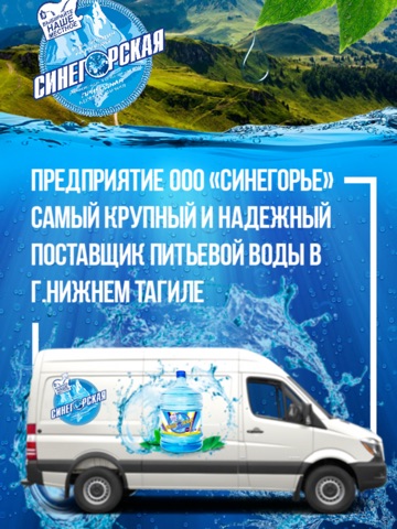 Вода Синегорская. screenshot 4