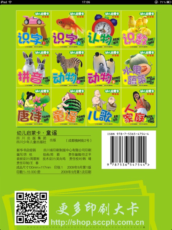 童谣大卡HD screenshot-4