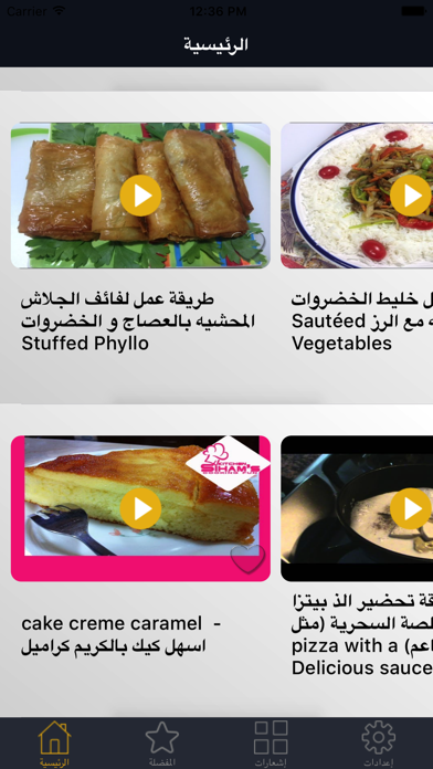 Screenshot #1 pour المطبخ العربي