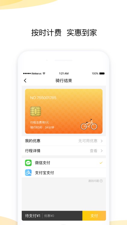 彩虹共享单车 - 智能共享单车云平台