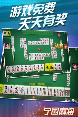 宁国麻将-官方版 screenshot 3