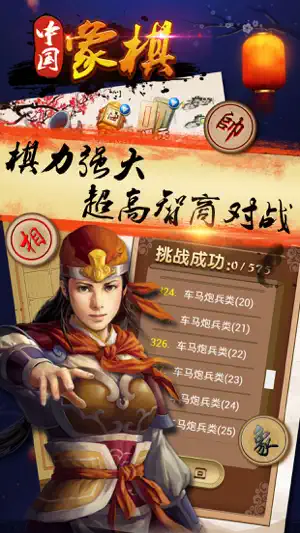 游戏 - 单机象棋大师 screenshot 4
