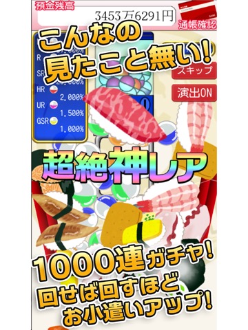 毎日がおこづかいDX！大入り袋でお金ザクザク！ガチャコンプ！のおすすめ画像3