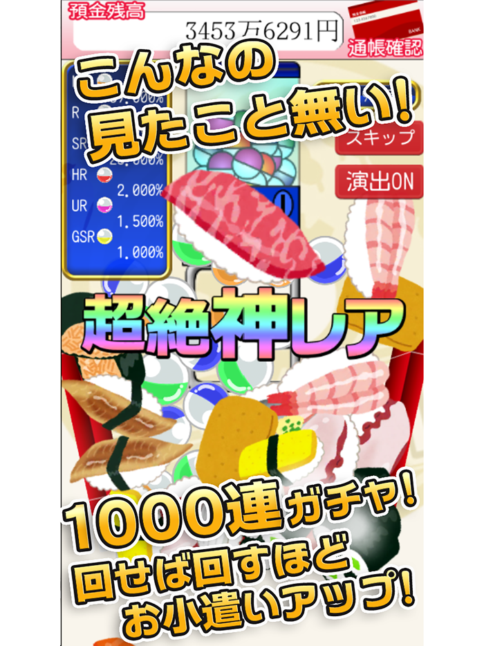 毎日がおこづかいDX！大入り袋でお金ザクザク！ガチャコンプ！