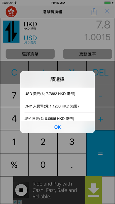 Screenshot #2 pour 港幣轉換器 HKD Currency Conversion