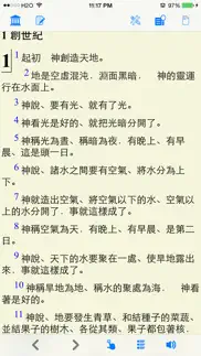聖經 (繁體 和合本 真人朗讀發聲)(cantonese)(粵語) iphone screenshot 1