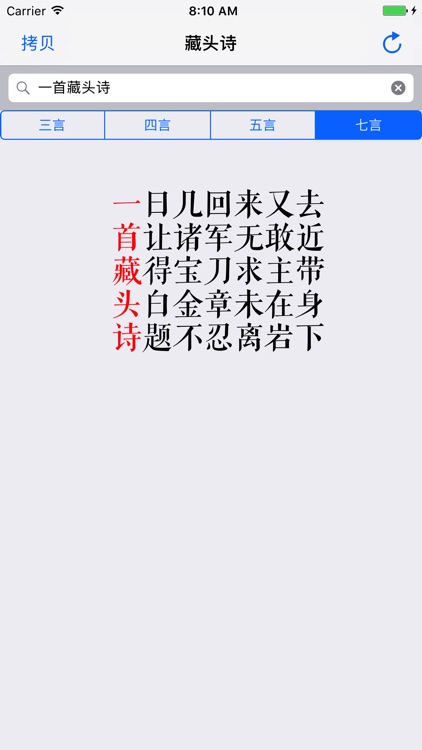 藏头诗-掌中诗万篇