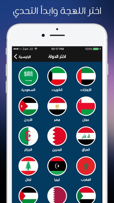 Screenshot #2 pour تحدي اللهجات - اللهجات العربية