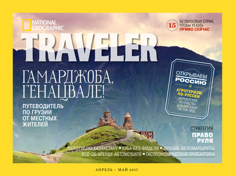 Скриншот из National Geographic Traveler Россия