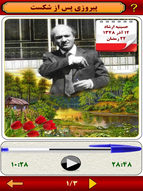 Ali Shariati علی شریعتی iPad screenshot 5 - Education app