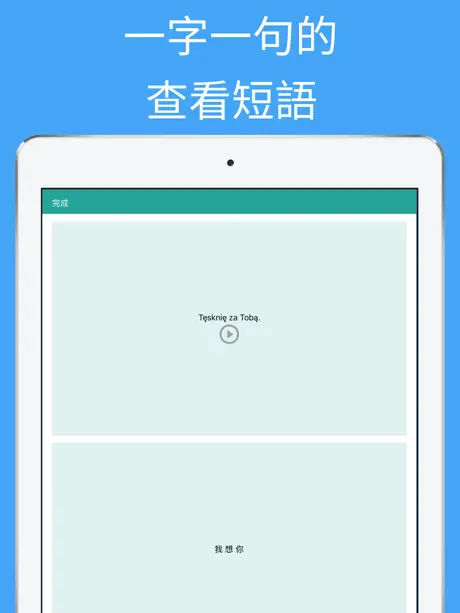 學習說波蘭語专业版 - 實用波蘭語課程與音頻