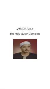 Al minshawi Quran  - القرآن الكريم صديق المنشاوي screenshot #1 for iPhone