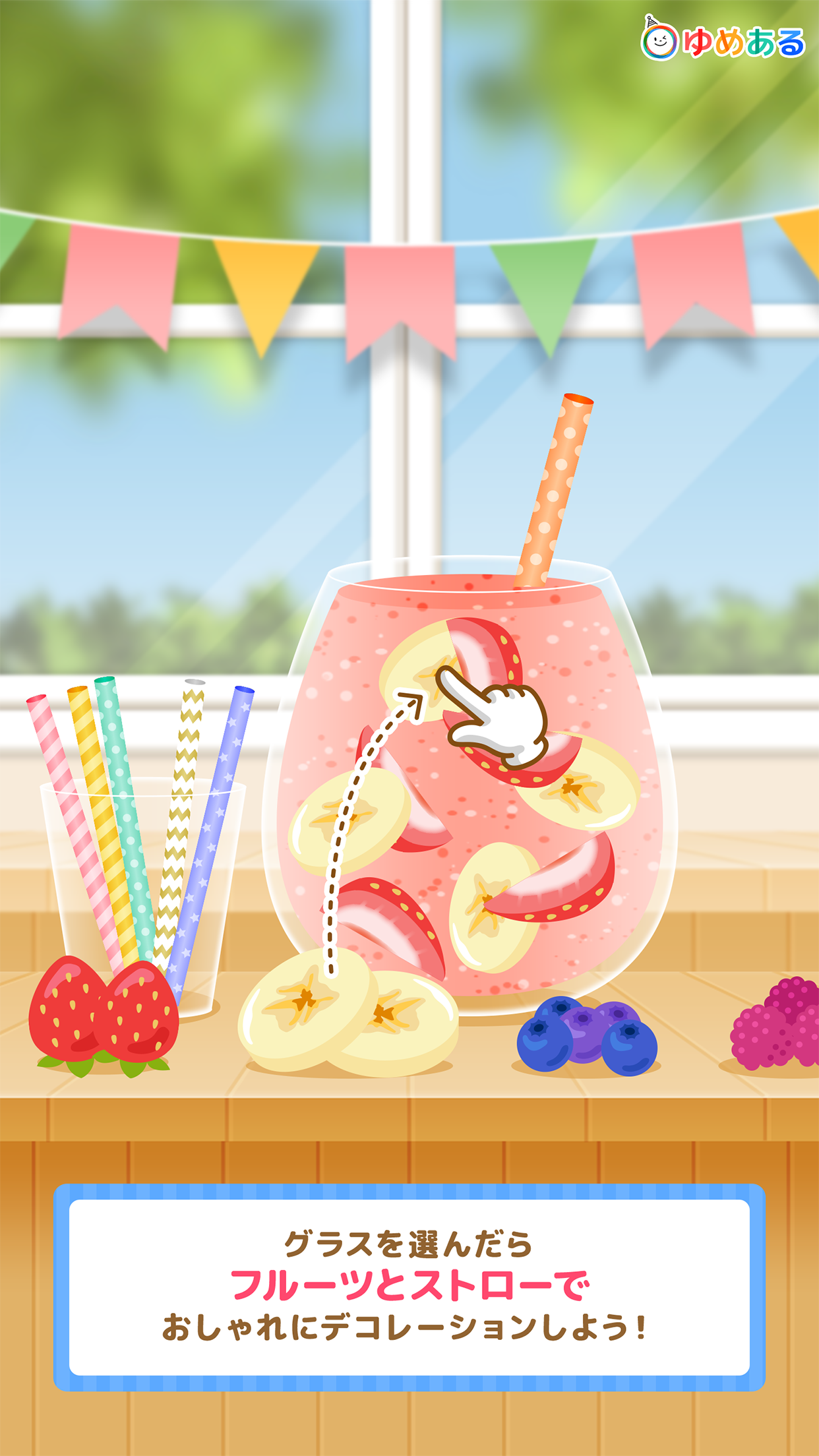 親子で作ろう！わたしのスムージー(クッキングおままごと)