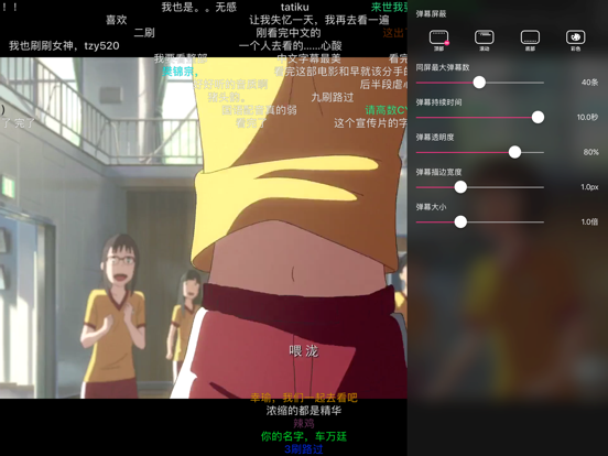 Screenshot #6 pour 弹幕播放器