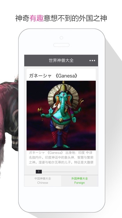 神兽卷轴－近200种中外世界神兽大全 screenshot-3