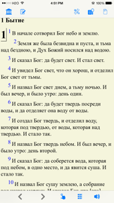 Библия (текст и аудио)(audio)(Russian Bible) screenshot