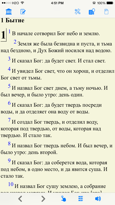 Библия (текст и аудио)(audio)(Russian Bible) Screenshot