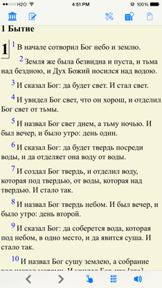 Библия (текст и аудио)(audio)(Russian Bible) screenshot 1