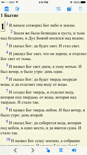 Скриншот Библия (текст и аудио)(audio)(Russian Bible) на iPhone 1
