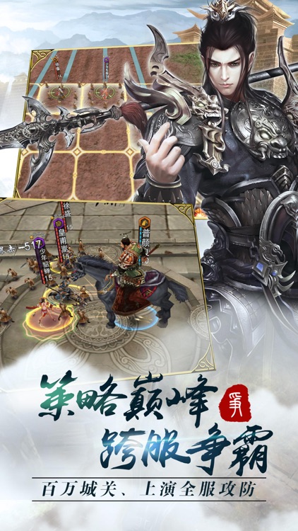 三国志无双-最新高智商策略对战手游 screenshot-4