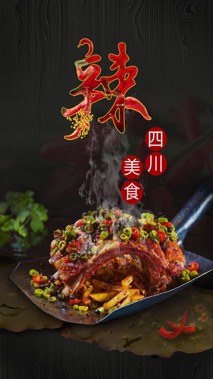 四川特色美食 - 舌尖上的火辣艺术!