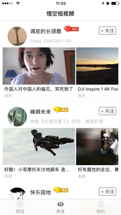 悟空短视频-超火爆的短视频播放平台