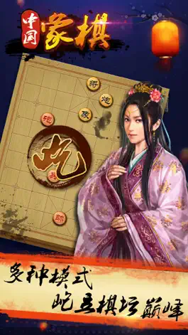 Game screenshot 游戏 - 单机象棋大师 mod apk