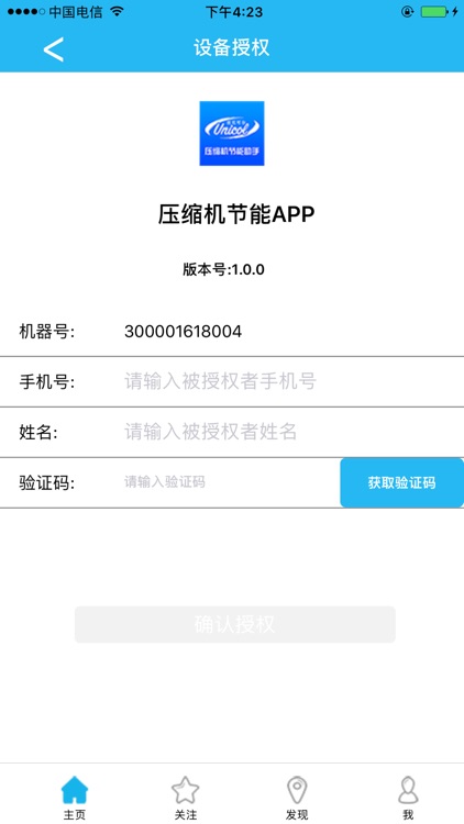 节能助手 screenshot-4