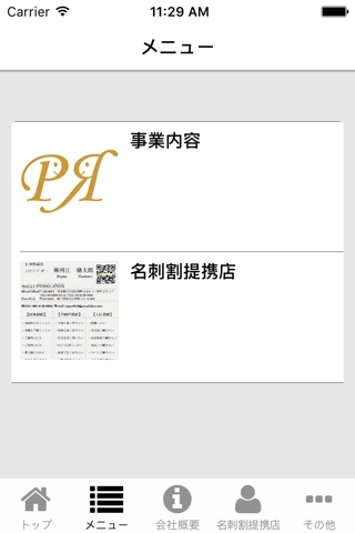 株式会社PERSOLATION screenshot 2