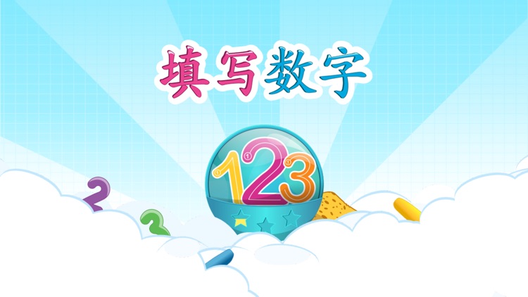 填写数字：追踪123